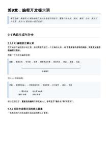 第9章-編程開發提示詞