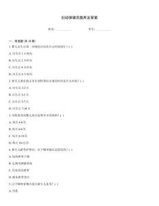 婦幼保健員題庫及答案