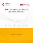 2026年中國蟹網行業市場現狀調查及投資機會研判報告
