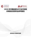 2026年中國血復生片行業市場現狀調查及投資機會研判報告