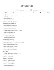 酸葡萄效應(yīng)題庫及答案