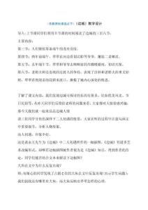（青教賽優課選必下）《邊城》教學設計