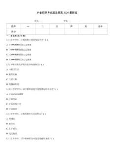 護(hù)士假牙考試題及答案2026最新版