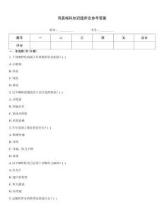 耳鼻喉科知識題庫含參考答案