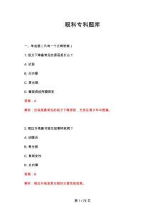 2026年眼科專科題庫
