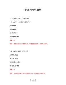 2026年针灸科专科题库