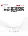 2026年中國豪華水晶玻璃器具和酒具行業(yè)市場現(xiàn)狀調(diào)查及投資機會研判報告