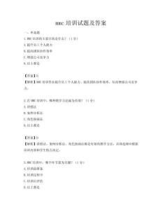 mmc培训试题及答案
