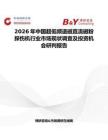 2026年中國超低頻退磁直流磁粉探傷機行業(yè)市場現(xiàn)狀調(diào)查及投資機會研判報告
