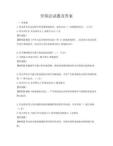 劳保法试题及答案