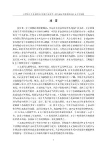 小型會計師事務所審計質量控制研究——以S會計師事務所審計A公司為例