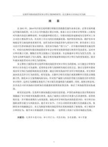 交易所年報問詢監管對審計師行為影響的研究——以天健審計步步高公司為例