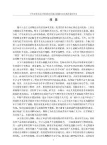 中興財光華會計師事務所對藍山科技審計失敗的案例研究