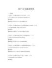 高手vb试题及答案