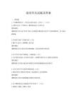 流泪苦瓜试题及答案