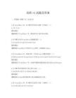 高职vb试题及答案