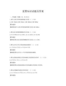 爱婴知识试题及答案