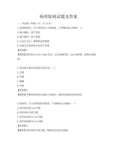 病理取材试题及答案