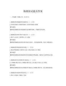 肠梗阻试题及答案