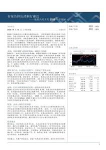 港股內房開發2025年報綜述：存量負擔出清漸行漸近