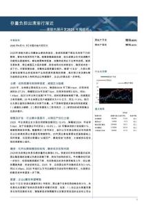 港股內房開發2025年報綜述：存量負擔出清漸行漸近