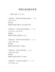 烤烟分级试题及答案