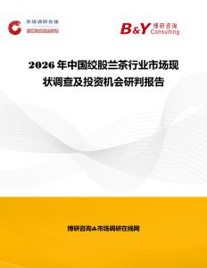 2026年中國絞股蘭茶行業市場現狀調查及投資機會研判報告