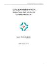 億通科技（300211）：2025年年度報告