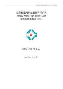 億通科技（300211）：2025年年度報告