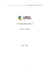 中糧資本：2025年年度報告