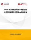 2026年中國縫紉繡花一體機行業市場現狀調查及投資機會研判報告