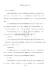 IDC機(jī)房施工工程設(shè)計(jì)方案