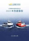江龙船艇：2025年年度报告