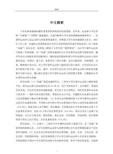 雙減”背景下三明市小學生課外運動參與影響因素研究