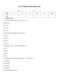 2026年母嬰營養與喂養技能提升試卷