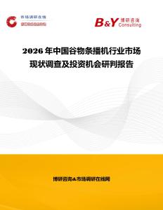 2026年中國谷物條播機行業(yè)市場現(xiàn)狀調(diào)查及投資機會研判報告