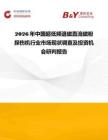 2026年中國超低頻退磁直流磁粉探傷機行業(yè)市場現(xiàn)狀調(diào)查及投資機會研判報告