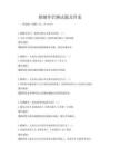 婚姻伴侣测试题及答案