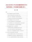 2026及未來5年白色抗堿底漆項目可行性研究報告（市場調查與數據分析）