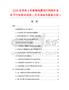 2026及未來5年耐堿涂覆玻纖網格布項目可行性研究報告（市場調查與數據分析）