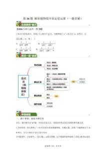 第16题 解密抛物线中的定值运算（一题多解）4月刊【含答案】