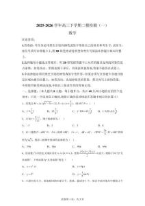 河南南阳市镇平县第一高级中学2025-2026学年高三下学期二模检测（一）数学试卷【含答案】
