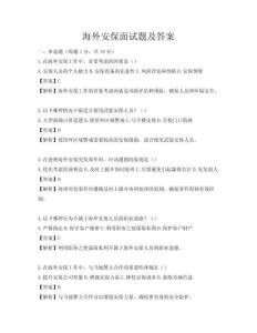 海外安保面试题及答案