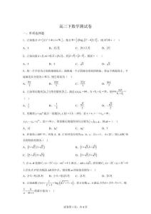 河南鄭州外國語2025-2026學年高三下學期4月階段測試數學試卷【高清版 附答案】