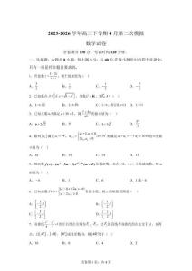 湖南汨羅市2025-2026學年高三下學期4月第二次模擬數學試卷【高清版 附答案】
