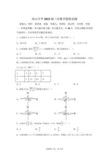 四川省绵阳南山2026届高三下学期4月月考数学试题【高清版 附答案】