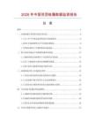2026年中國雙頂帳篷數(shù)據(jù)監(jiān)測報告