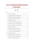 2026年中國變頻自調(diào)勻整儀項目投資可行性研究報告