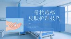 帶狀皰疹皮膚護(hù)理技巧