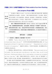 滬教版（2024）七年級下冊英語Unit 7 Role models of our time-Checking your progress (Project)教案